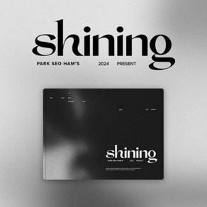 [특전 포토카드] 박서함 PARK SEO HAM'S 2024 PRESENT : SHining / 다이어리+포토북+포토카드세트+QR카드+스티커+4컷 포토+아코디언엽서+캘린더포스터