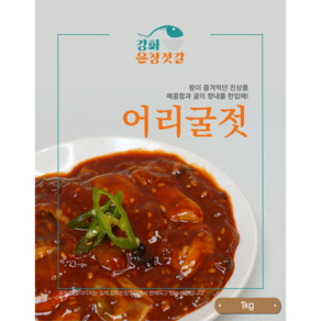 강화도 풍물시장 강화은창젓갈 어리굴젓 (1kg)