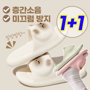 [빠른출고] 1+1 2켤레 층간소음 슬리퍼 미끄럼 방지 실내화 EVA 푹신한 쿠션 거실화 커플용 욕실화 신혼선물