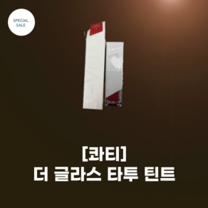 콰티 더 글라스 타투 틴트 1호, 피치무아, 4.9g, 1개