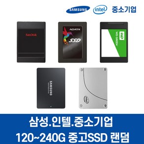 중고 SSD 120G 128G 240G 250G 삼성 인텔 중소기업 당일배송