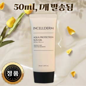 인셀덤 선크림 썬크림 썬젤 아쿠아 프로텍션 선 젤 50ml, 1개, 0.5ml