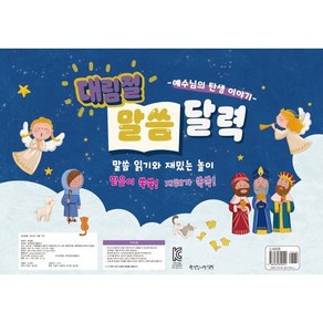 대림절 말씀달력: 예수님의 탄생 이야기