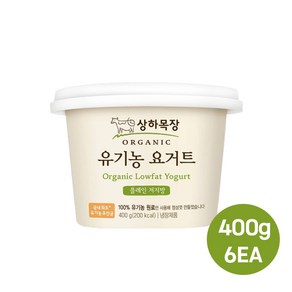 상하목장 유기농 요거트 플레인 저지방 400g 6개입/유기농유산균/냉장무배, 6개