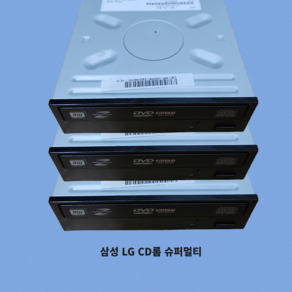 삼성전자 LG LG히타치 슈퍼멀티 (SUPER MULTI) CD롬 DVD롬 데스크탑용 랜덤발송