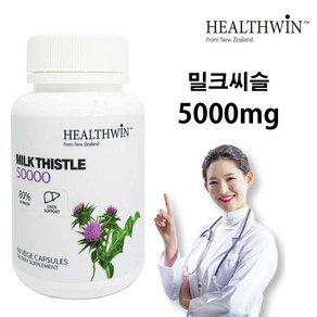 헬스윈 뉴질랜드 헬스윈 밀크씨슬 고함량 50000mg 밀크시슬 실리마린 간 보호제 건강 영양제 회복 추천 ds0428-09, 1개, 30정