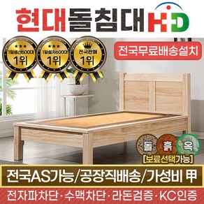 HD [현대의료기] 네츄럴원목S 싱글 오렌지서펜틴 옥침대 돌침대, 싱글 오렌지서펜틴옥침대