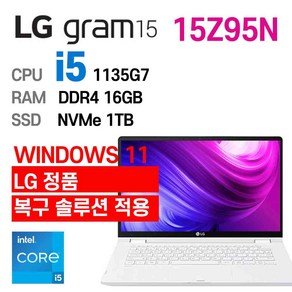 LG 중고노트북 LG gram 15인치 15Z95N i7-1165G7 인텔 11세대 엘지그램