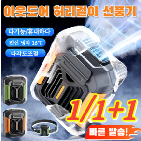 1/1+1 [다목적] 허리벨트 선풍기 야외 전신 냉각기 넥밴드 휴대용 작업 무소음 선풍기 초경량 방수 등 선풍기, 다크그린&벨트(1세트), 1개