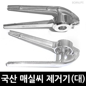 BORNLIFE 국산 매실씨제거기 매실망치 매실 씨제거기 매실청 장아찌 매실작두 매실씨빼기 매실씨빼는기계 매실 씨빼는 고급도구 매실제거기 체리 대추 씨제거 매실제거, 대, 1개