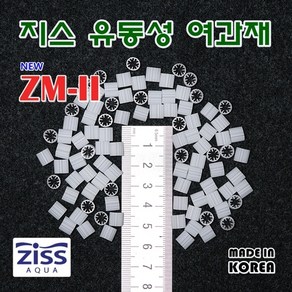 지스 유동성 여과재 Ziss ZM-2 1L 지스미디어 1L 고밀도 PE사용 표면적 증가, 1개