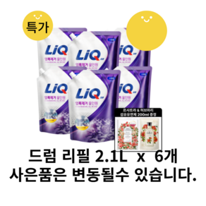 애경 리큐 얼룩제거 올인원 액체세제 리필 2.1L x6개 +세제300ml 2개증정, 얼룩제거 드럼용 리필 2.1L x6개, 6개