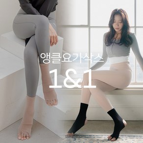 스컬피그 [1+1] 앵클 요가삭스 (오픈토) (5컬러)