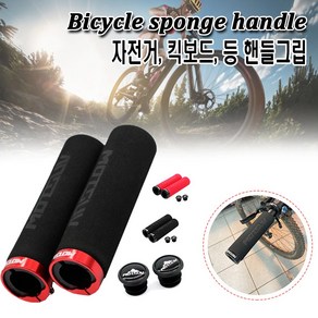 자전거 스펀지 핸들그립 핸들 손잡이 전동킥보드 쿠션 MTB 산악 미끄럼방지, MO스펀지블랙낱개1개, 1개