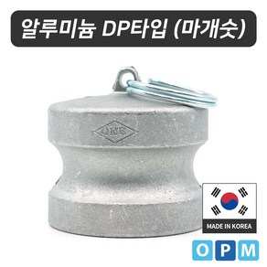 알루미늄 캄록카플링 DP타입 (마개숫) 40A, 1개