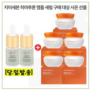 GE7 히아루론 2개 구매시 샘플 탄력크림 15ml x5개 (총 75ml) 최신형 6세대제품, 1세트