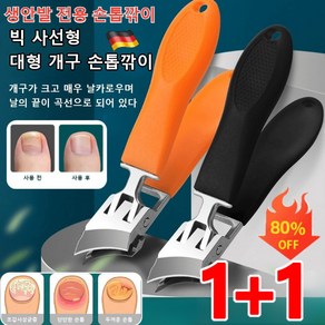 [1/1+1특가] 빅 사선형 비산 방지 손톱깎이 독일 두꺼운발톱깎이 날카로운일체형 비산 방지 디자인, 랜덤색상*1개