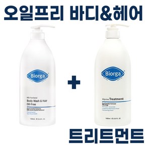 BIORGA) 바이오가 헤어 바디워시 + 트리트먼트 I 바이오가 샴푸 + 트리트먼트 set