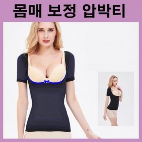 옆구리압박티 팔압박티 가슴볼륨티 압박티셔츠 보정티셔츠 여자보정티 보정속옷 몸매보정 블랙 슬림라인