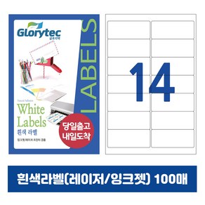 [내일도착] 흰색라벨 100매 A4라벨지 물류용 주소용 바코드용 스티커라벨 폼텍규격, 14칸_GL9114_99.1x38.1mm_100매