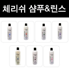 체리쉬 샴푸 린스 500ml/일반용/흰개용/어린개용/약용, 500ml, 1개