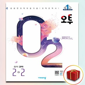 오투 중등과학 2-2