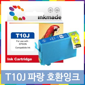 T10J 호환잉크 XP-2200 XP-2205 WF-2930 T10J170 T10J270 T10J370 T104170, 2. 파랑호환잉크, 1개