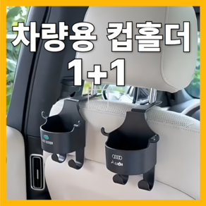 루리포켓 NEW 차량용 컵홀더 거치대, black, 4개