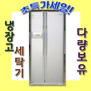 중고 양문형냉장고 엘지 디오스 576L