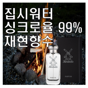 미라벨 집시워터 향 오드퍼퓸, 1개, 100ml