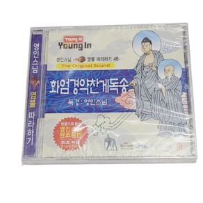 화엄경약찬게 독송 cd-영인스님