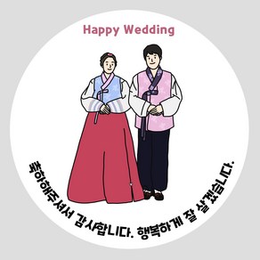 [밍밍댁] 결혼 웨딩 답례품 답례스티커 결혼식 소량제작 스티커제작 원형 48mm 63mm 100개, 고광택지, 02