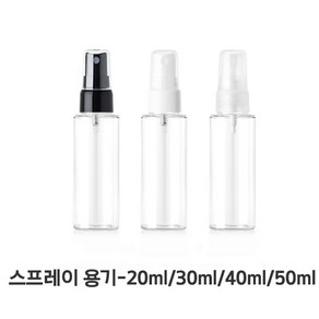 [버블빈] 스프레이용기 스프레이공병-30ml~500ml, 1개, 35ml-투명+화이트캡