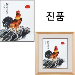 (진품) 유명 화백 직접 그린 닭그림 진품 합격 승진 출세 공부방 거실 현관 서재 사업장 일출 그림 액자 풍수 공부 잘하는 닭 그림 생기 액자, 2번액자