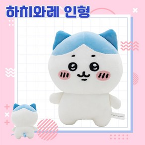 하치와레 먼작귀 인형 25cm 공식라이선스 정품