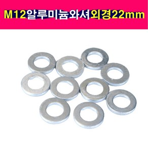 송모터스 10개구성 알루미늄와셔 M12 외경 22mm 두께 2T 오토바이 오일코크와셔 오일코크와샤 알미늄, 10개