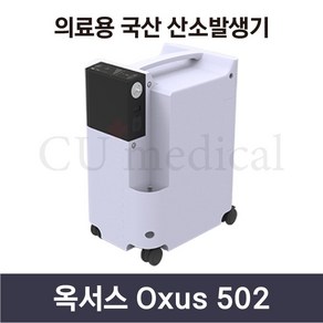 [사은품증정] 의료용 산소발생기 옥서스 502 / OXUS 국산 가정용 저소음