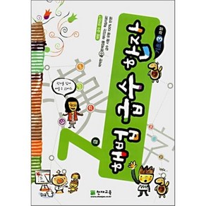 해법 급수 한자 7급 기초 3과정, 천재교육, 천재교육-해법 급수 한자 초등