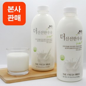 [본사판매] 더신선한우유 750ml