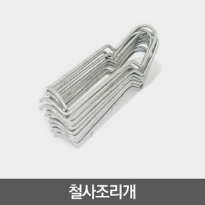 와이어조리개 철사조리개 100개 와이어고정 철사고정, 25mm x 100개, 100세트