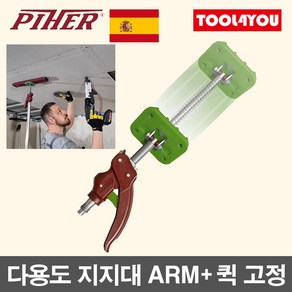 PIHER 다용도 지지대 ARM+ 퀵 고정 확장 34089, 단품, 1개