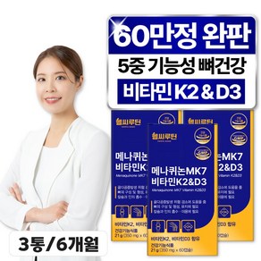 헬씨루틴 비타민K2 D3 식약청인증 메나퀴논 mk7 두달분, 3개, 60정