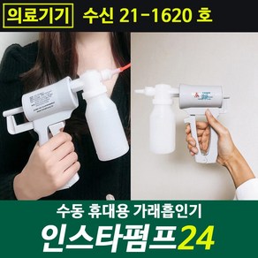 수동식의료용흡인기