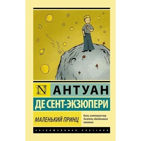 어린 왕자 (러시아어/Russian books)