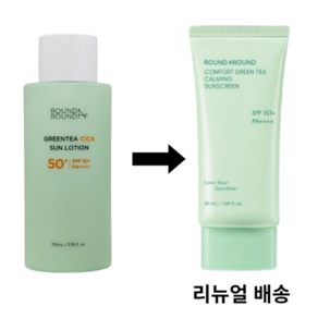 라운드어라운드 그린티 시카 선로션 100ml, 50ml, 2개