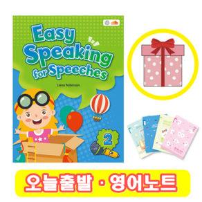 Easy Speaking fo Speeches 2 (+영어노트)