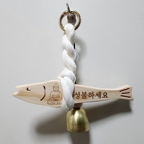 액막이 명태 명주실 개업 고사 집들이 새차 선물 초강력 자석 후크, 성불하세요 각인명태