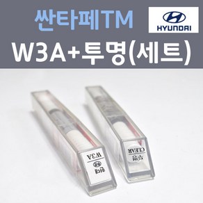 현대 싼타페TM W3A 글레이셔화이트 붓펜 + 모투명마감용붓펜 자동차 카 페인트 8ml, 1개