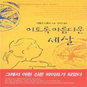 [개똥이네][중고-상] 이토록 아름다운 세 살