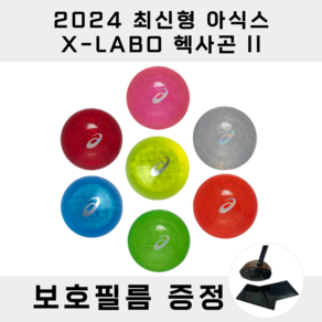 최신형 아식스 X-LABO 헥사곤2 4피스 파크골프공 3283A257, 블루, 1개, 1개입